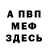 Меф мяу мяу BJ Anderson